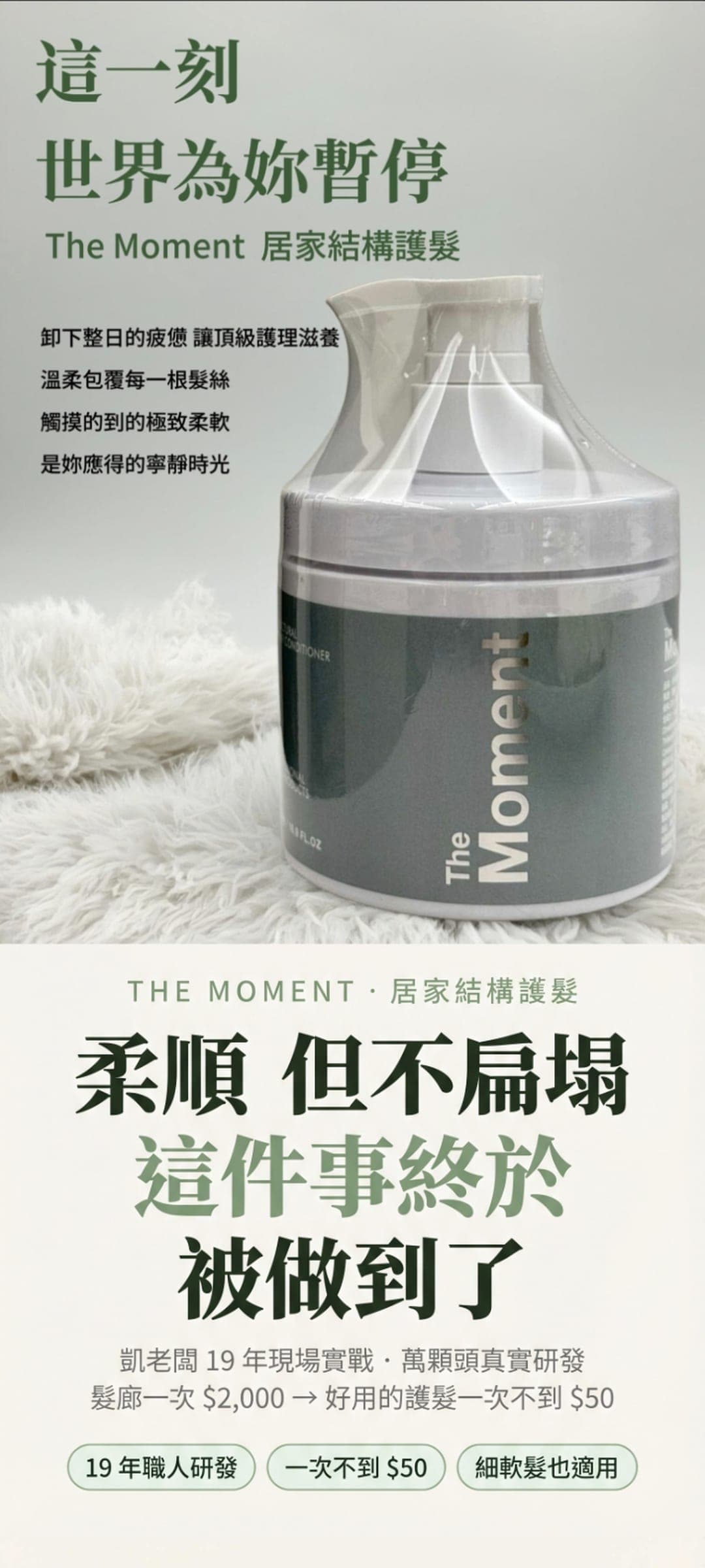 The Moment 居家結構式修護髮品 500ml — 這一刻世界為妳暫停