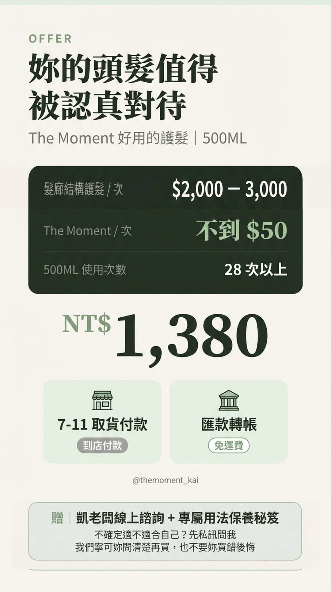 Offer — The Moment 好用的護髮 500ML NT$1,380