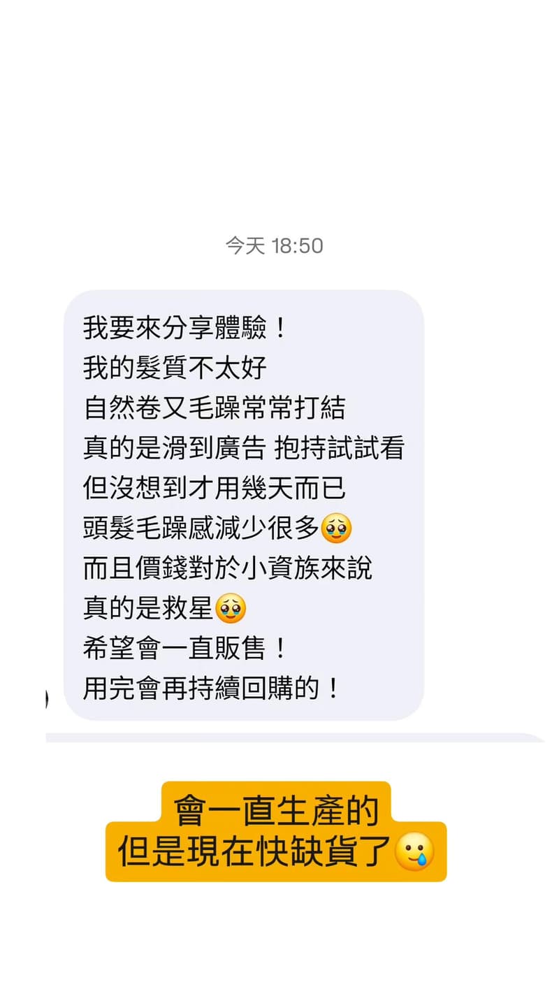 客人見證 5 乾燥粗硬髮救星