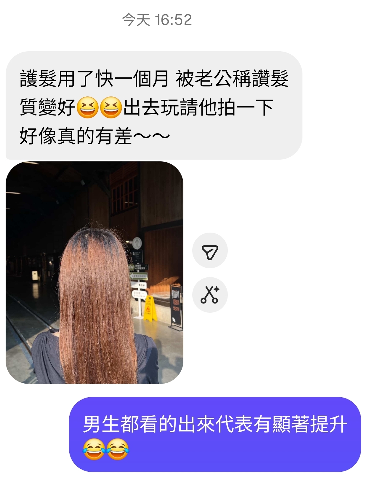客人見證 2 老公稱讚染色長髮