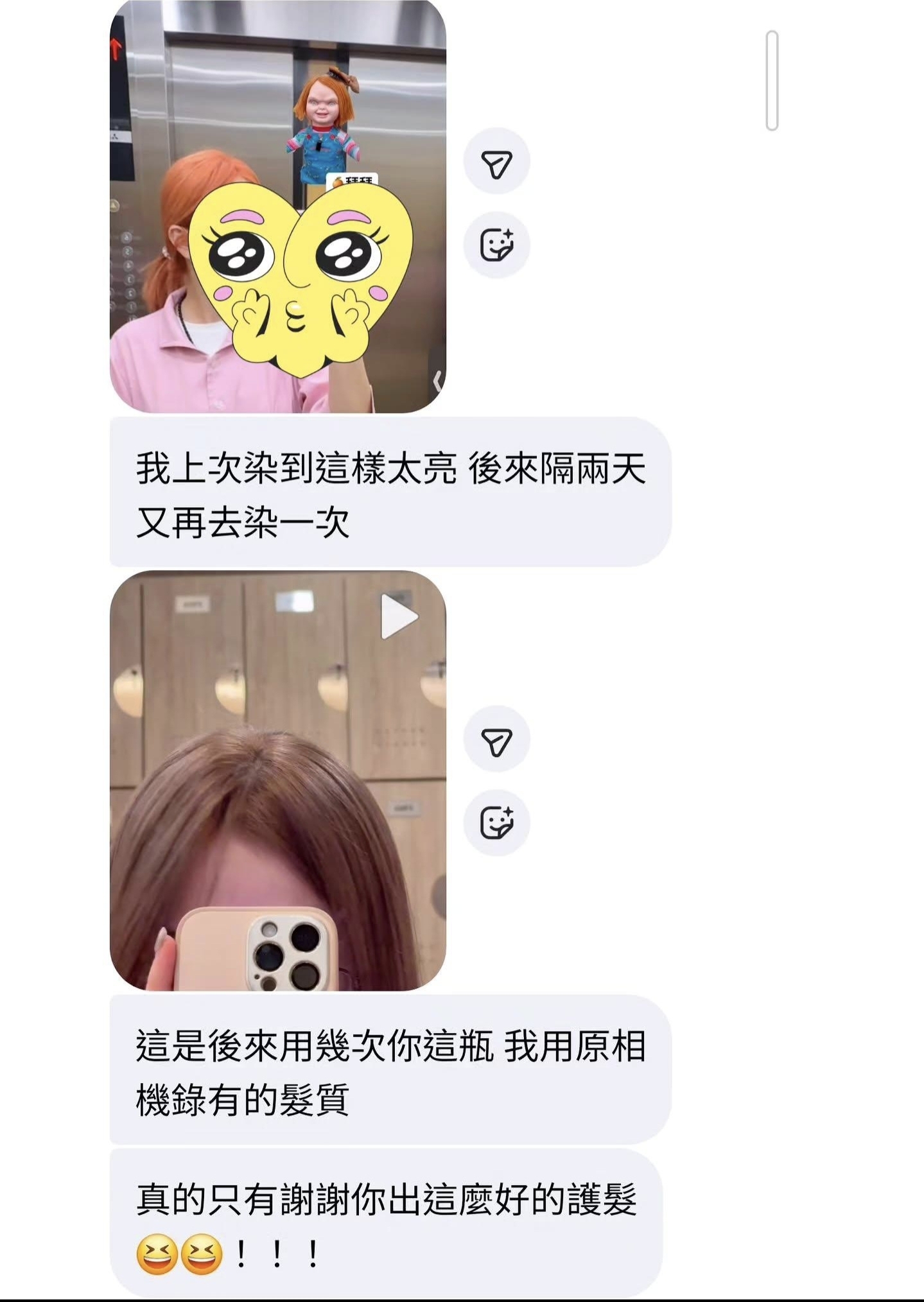 客人見證 4 染色重染